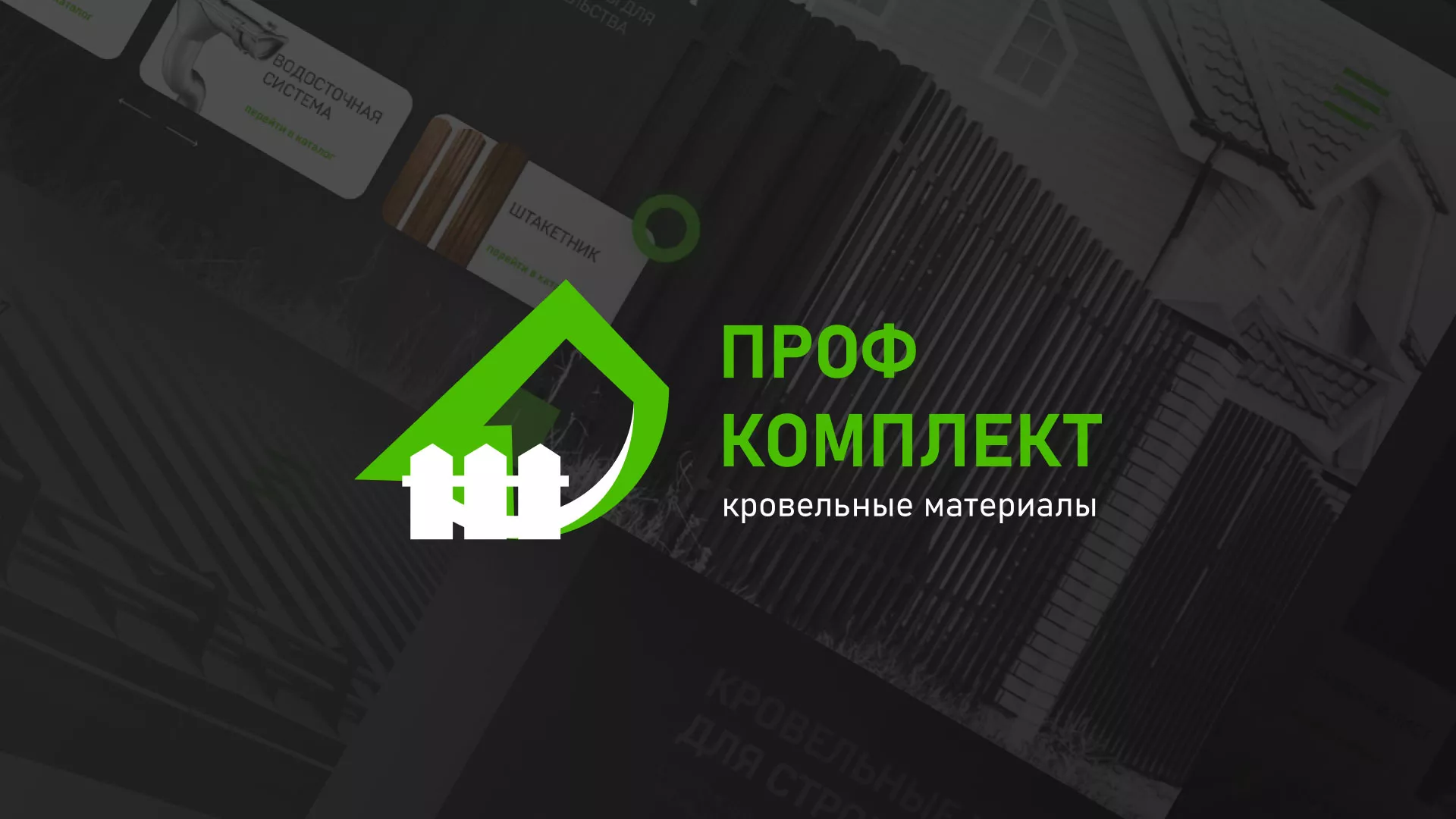 Создание сайта компании «Проф Комплект» в Юрьевце
